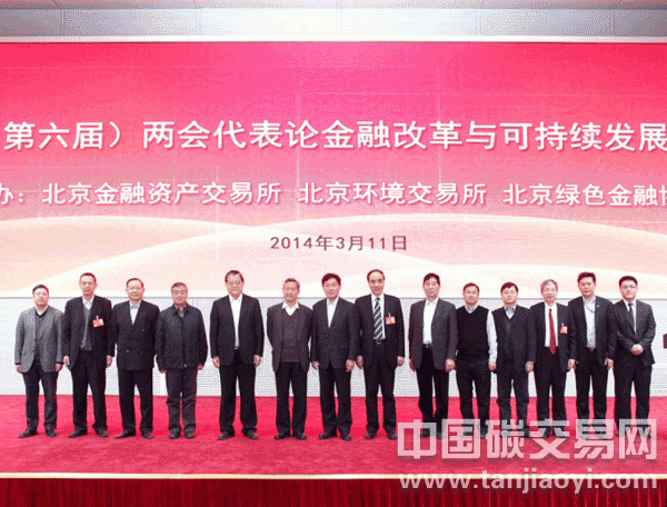 2014兩會(huì)代表論金融改革與可持續(xù)發(fā)展座談會(huì)