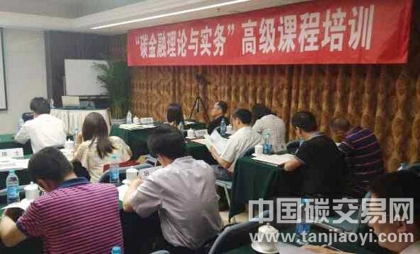 “第二屆“碳金融理論與實務(wù)”高級課程培訓在京舉行”
