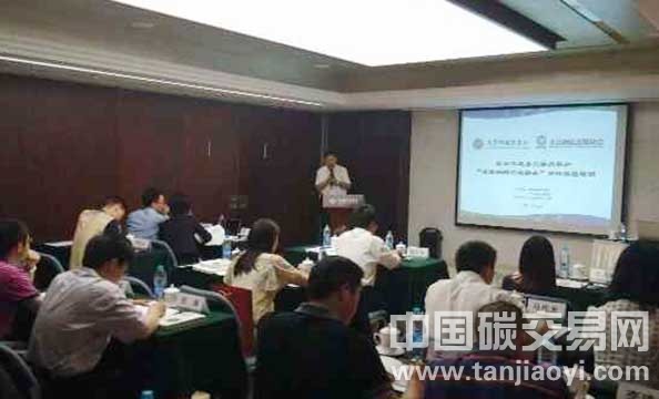 “第二屆“碳金融理論與實務(wù)”高級課程培訓在京舉行”