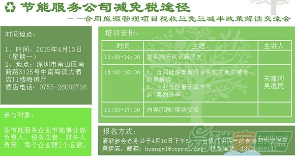 節(jié)能服務(wù)公司減免稅途徑政策解讀交流會(huì)
