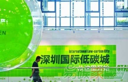 “第三屆深圳國際低碳城論壇