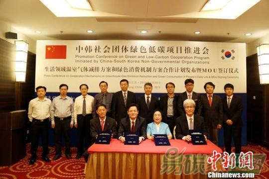 “中韓兩國社會團體在綠色低碳等方面達成多項合作”