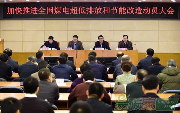加快推進(jìn)煤電超低排放和節(jié)能改造動(dòng)員大會(huì)召開(kāi)