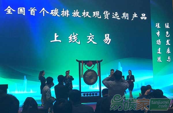 全國首個碳排放權現(xiàn)貨遠期交易產品正式推出