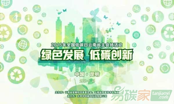 多省市2016年全國(guó)低碳日主題活動(dòng)火爆開(kāi)展