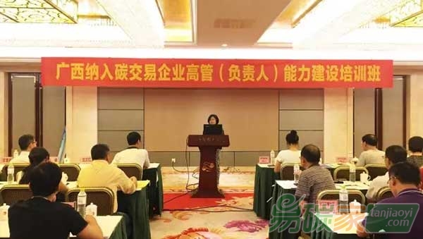 廣西開(kāi)展碳交易能力建設(shè)培訓(xùn)