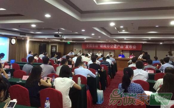 全國首款“碳減排公益產(chǎn)品”發(fā)布會在國家林業(yè)局召開