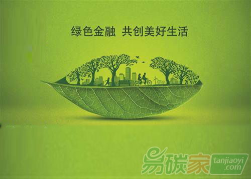 綠色金融與地方債市場將成投融資改革雙引擎