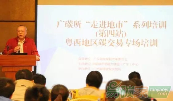 全國(guó)碳市場(chǎng)能力建設(shè)（廣東）中心舉辦粵西地區(qū)碳交易專場(chǎng)培訓(xùn)