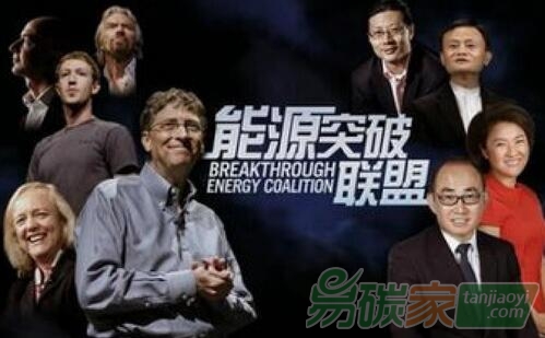 零碳排放未來(lái)有多遠(yuǎn)？蓋茨馬云等成立10億美元新能源投資基金