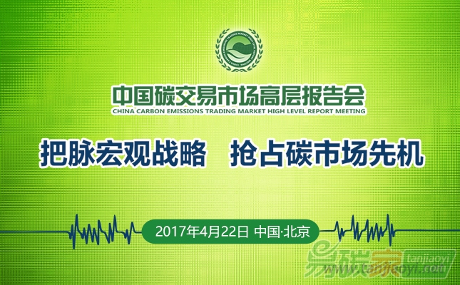 聚焦中國(guó)碳市場(chǎng)商機(jī)千億級(jí)市場(chǎng)盛宴即將拉開(kāi)序幕