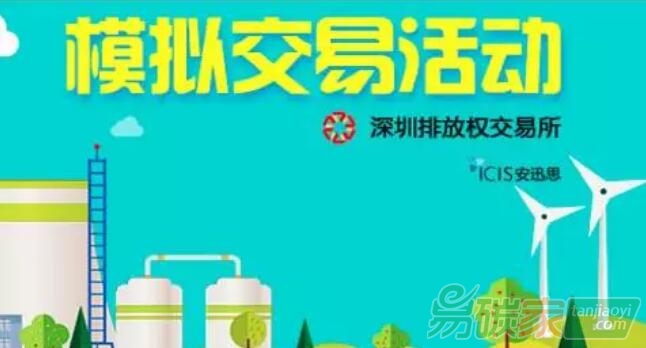 全國碳市場模擬交易活動(dòng)報(bào)名參與官方網(wǎng)站