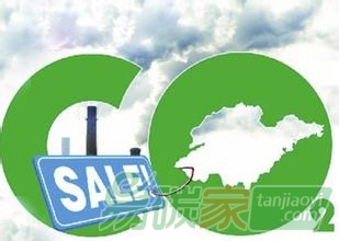 “賣(mài)碳”68萬(wàn)噸