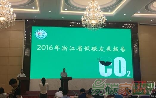 《2016年浙江省低碳發(fā)展報告》正式發(fā)布