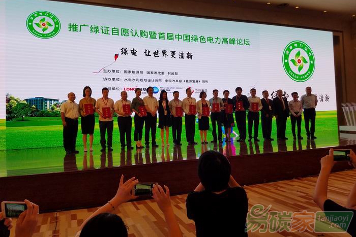 全國(guó)綠色電力證書自愿認(rèn)購(gòu)交易正式啟動(dòng)