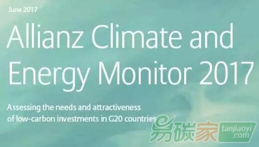 安聯(lián)保險發(fā)布2017氣候與能源調(diào)查報告