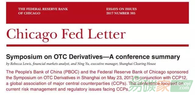 CCP風(fēng)險(xiǎn)管理和全球監(jiān)管熱點(diǎn)——首屆場(chǎng)外衍生品研討會(huì)觀點(diǎn)綜述