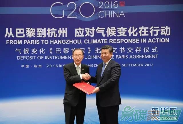 G20期間，習(xí)近平主席向潘基文交存中國(guó)氣候變化《巴黎協(xié)定》批準(zhǔn)文書