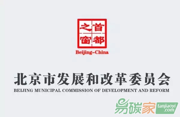 北京市發(fā)展和改革委員會(huì)關(guān)于開展碳排放權(quán)交易第三方核查機(jī)構(gòu)專項(xiàng)監(jiān)察的通知【京發(fā)改[2017]1528號(hào)】