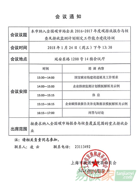 上海市納入全國碳市場企業(yè)2016－2017年度碳排放報告與核查排放監(jiān)測計劃制定工作能力建設培訓通知