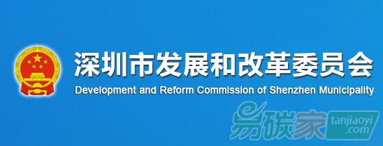 深圳市發(fā)展和改革委員會關于按時提交2017年度碳排放核查報告的公告