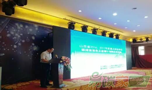 山西省2016、2017年度重點(diǎn)排放單位碳排放報告及監(jiān)測計劃制定培訓(xùn)會召開