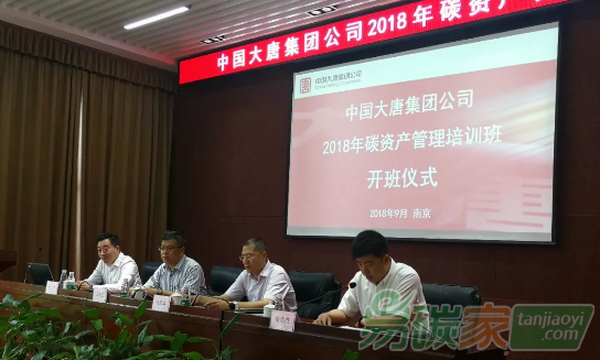大唐碳資產(chǎn)公司協(xié)助集團公司召開碳資產(chǎn)管理培訓班