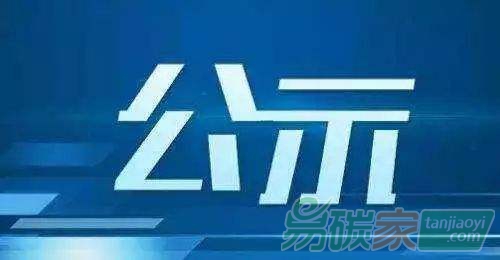 【預(yù)算1313.3萬(wàn)元】山東省碳排放第三方核查服務(wù)招標(biāo)采購(gòu)需求公示