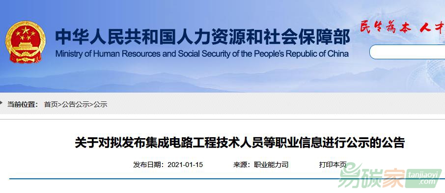國(guó)家人力資源與社會(huì)保障部關(guān)于對(duì)擬發(fā)布碳排放管理員等職業(yè)信息進(jìn)行公示的公告